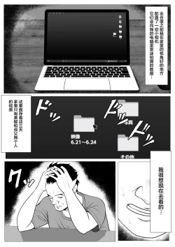 Page 7 of Ore no Hatsukoi Imouto Gal wa Oji ni Saimin Ryouhou de H Sareteru? | 我的初恋辣妹被叔叔用催眠疗法做爱了?