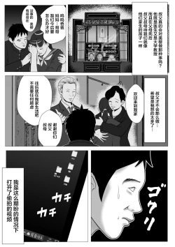 Page 8 of Ore no Hatsukoi Imouto Gal wa Oji ni Saimin Ryouhou de H Sareteru? | 我的初恋辣妹被叔叔用催眠疗法做爱了?