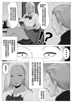 Page 9 of Ore no Hatsukoi Imouto Gal wa Oji ni Saimin Ryouhou de H Sareteru? | 我的初恋辣妹被叔叔用催眠疗法做爱了?