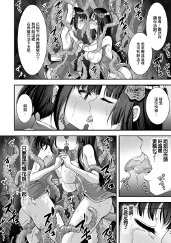 Page 20 of Sawashuu Shouki Kouhen | 触囚娼姬 後篇