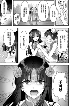 Page 3 of Sawashuu Shouki Kouhen | 触囚娼姬 後篇