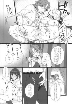 Page 198 of Watashi no Uragawa