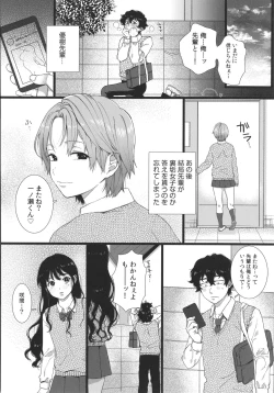 Page 29 of Watashi no Uragawa