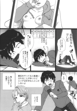 Page 55 of Watashi no Uragawa