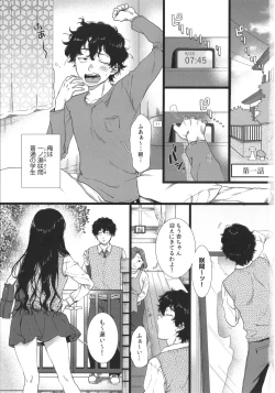 Page 6 of Watashi no Uragawa