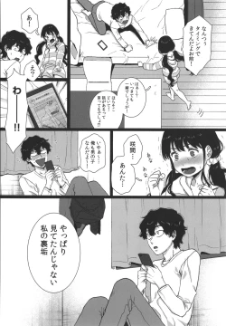 Page 73 of Watashi no Uragawa