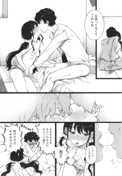 Page 86 of Watashi no Uragawa