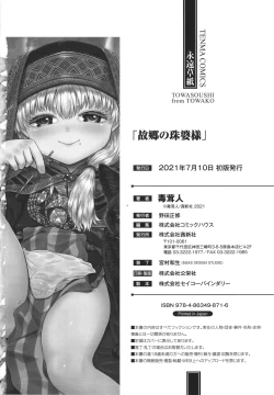 Page 227 of Kokyou no Tama Baa-sama