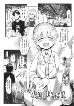 Page 4 of Kokyou no Tama Baa-sama