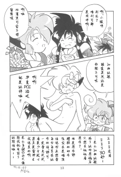 Page 13 of Dengaku '97