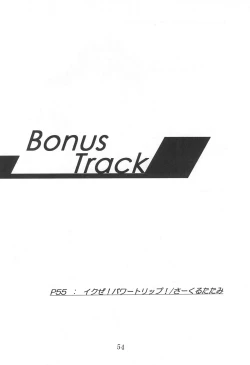 Page 54 of Dengaku '97