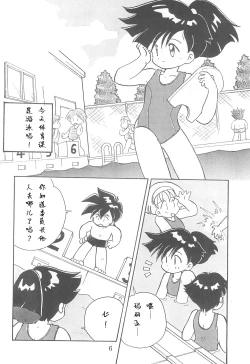 Page 6 of Dengaku '97