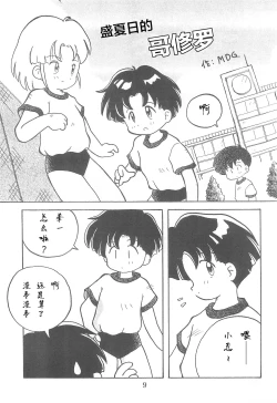 Page 9 of Dengaku '97