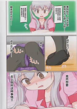 Page 4 of Moremonogatari - Sodachi Splash