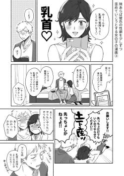 Page 9 of 隙あらば彼氏の性癖を少しずつ歪めていこうとする女の子の漫画まとめ + 自分の同人誌の音声収録におじゃまさせていただいたレポ漫画