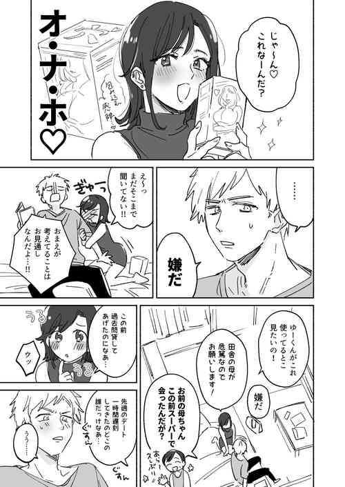 Download 隙あらば彼氏の性癖を少しずつ歪めていこうとする女の子の漫画まとめ + 自分の同人誌の音声収録におじゃまさせていただいたレポ漫画
