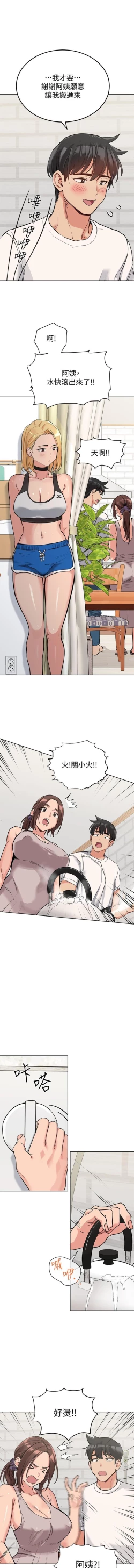 Page 108 of 要對媽媽保密唷!17 CHI manhwaroshi.blogspot.com