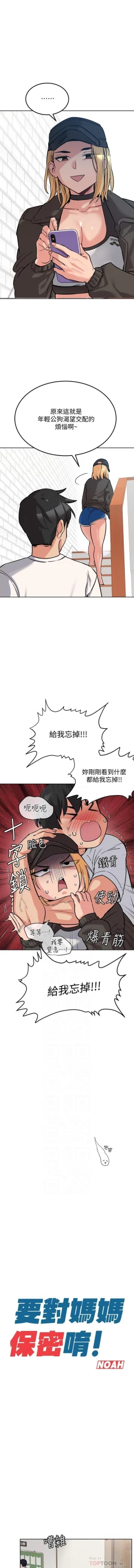 Page 116 of 要對媽媽保密唷!17 CHI manhwaroshi.blogspot.com