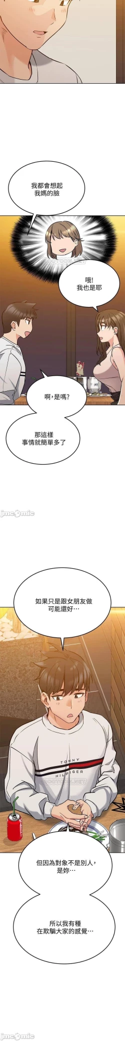 Page 195 of 要對媽媽保密唷!17 CHI manhwaroshi.blogspot.com