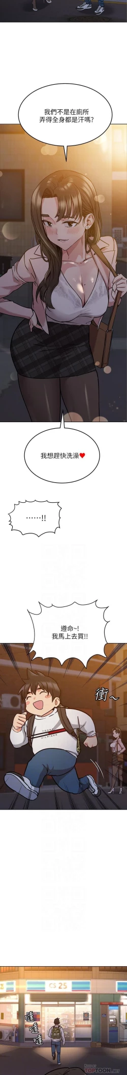 Page 210 of 要對媽媽保密唷!17 CHI manhwaroshi.blogspot.com