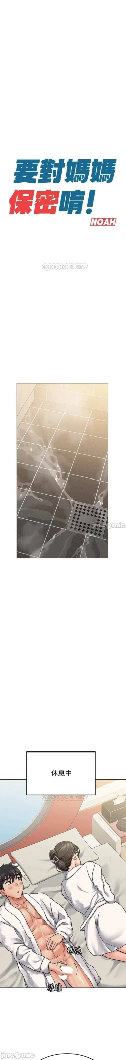 Page 247 of 要對媽媽保密唷!17 CHI manhwaroshi.blogspot.com