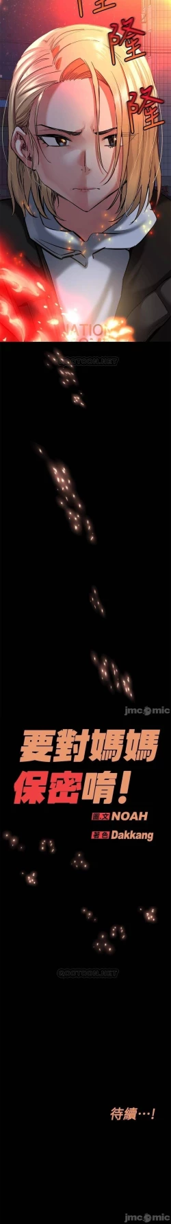 Page 318 of 要對媽媽保密唷!17 CHI manhwaroshi.blogspot.com