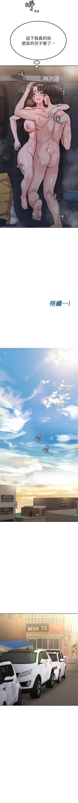 Page 96 of 要對媽媽保密唷!17 CHI manhwaroshi.blogspot.com