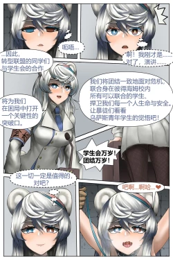 Page 10 of 理想者的末路