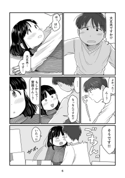 Page 6 of Ame no Hi no Hajimete
