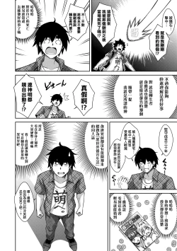 Page 69 of Comike Gaeri ni Isekai Tensei | 同人展歸途中異世界轉生