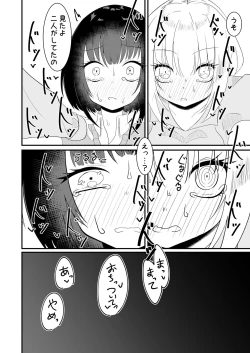 Page 16 of Voice Eroid Shoukougun 2