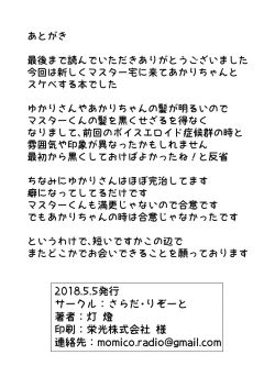 Page 22 of Voice Eroid Shoukougun 2