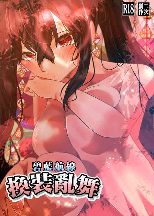 Download AzuLan Taihou no Kisekae Ranbu | 碧藍航線換裝亂舞