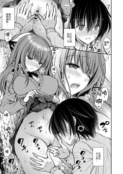 Page 5 of 好きな娘のお姉ちゃん 第二話