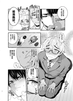 Page 67 of Wanwan Otou05