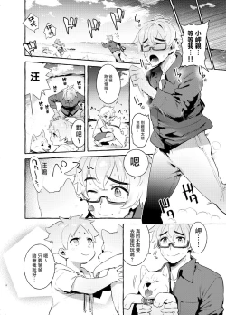 Page 6 of Wanwan Otou05