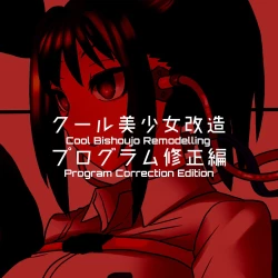 Page 94 of Cool Bishoujo Remodeling Ch1-17