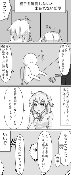 Page 20 of ]Tsui rogu 4Fate/Grand Order)