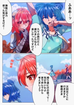 Page 35 of 華扇と青娥の同棲生活ー第2話ー