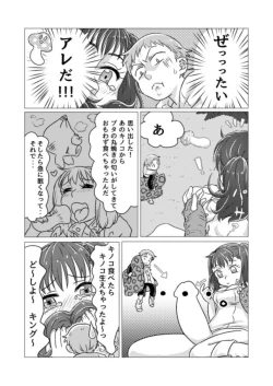 Page 10 of キノコからはじまるエトセトラ
