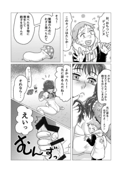 Page 11 of キノコからはじまるエトセトラ