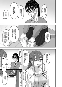 Page 6 of Hoken no Sensei ni Delicate na Onayami Soudan Shitara Karada de Osowaru Koto ni Natta Hanashi  丨 向保健老師諮詢了敏感問題後被她用身體來教學了的故事