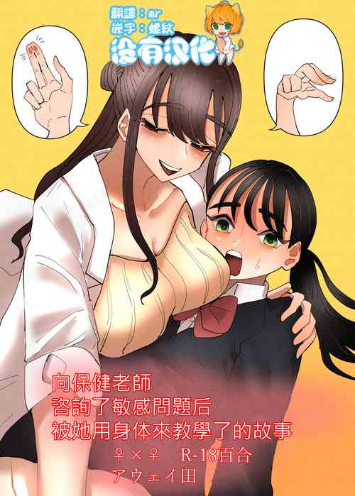 Download Hoken no Sensei ni Delicate na Onayami Soudan Shitara Karada de Osowaru Koto ni Natta Hanashi  丨 向保健老師諮詢了敏感問題後被她用身體來教學了的故事