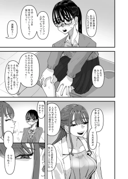 Page 5 of Hoken no Sensei ni Delicate na Onayami Soudan Shitara Karada de Osowaru Koto ni Natta Hanashi