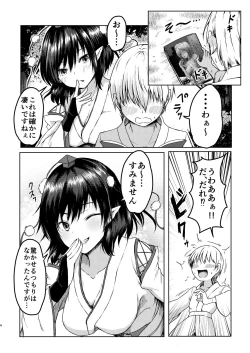 Page 4 of 強欲淫文～あやややあっやぁああん～
