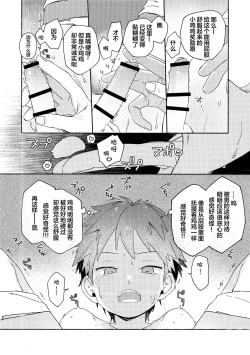 Page 14 of Chouritsu Penalty | 调律惩罚