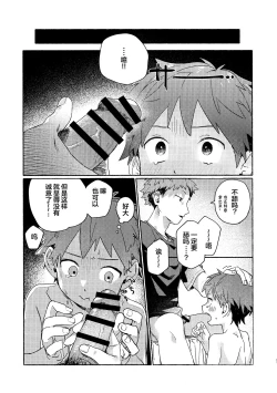 Page 17 of Chouritsu Penalty | 调律惩罚