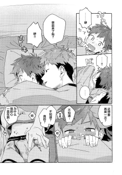 Page 33 of Chouritsu Penalty | 调律惩罚