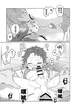 Page 51 of Chouritsu Penalty | 调律惩罚