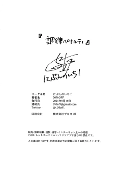 Page 66 of Chouritsu Penalty | 调律惩罚